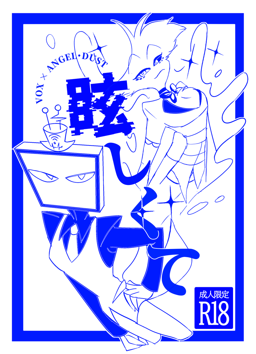 ﾋｳﾞﾝｼｮｳ@5/6東7 R80a tweet media