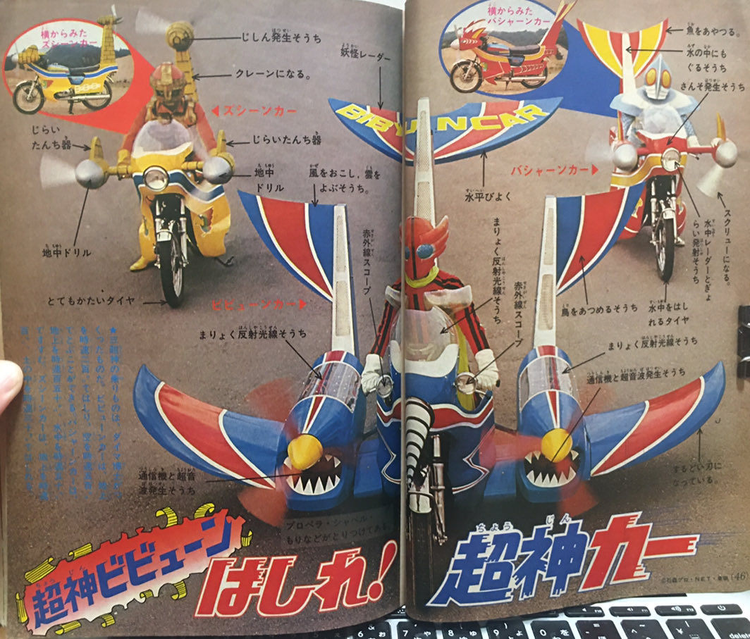 ギャリバード 号の反省をふまえて3機合体を廃した3 ＃超神カー