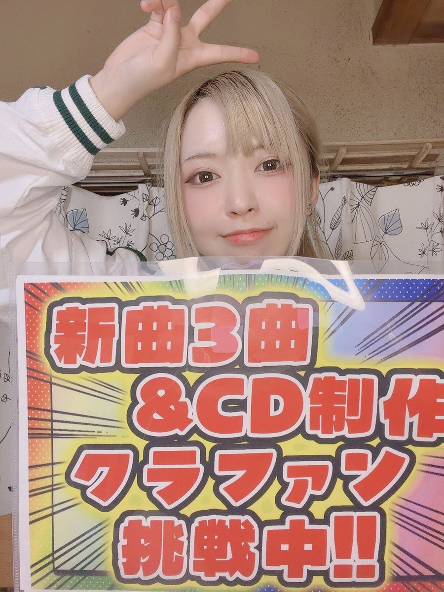 四季乃@新曲&CD制作クラファン挑戦中🔥 tweet media