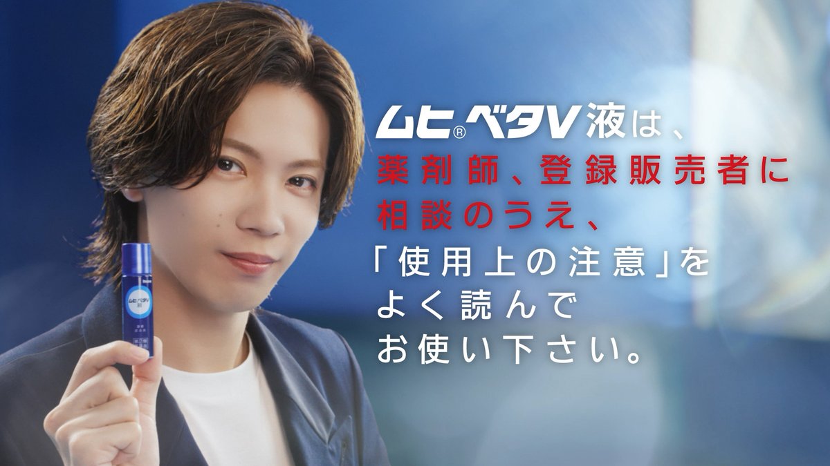 TrendNewsCaster's tweet image. 【神宮寺勇太】出演！　『ムヒベタ V 液』新CM2本＆メイキング公開！！　神宮寺「楽しく見てもらえたらなという想いで…」 – TREND NEWS CASTER trendnewscaster.jp/entertainment/… #神宮寺勇太 #Number_i