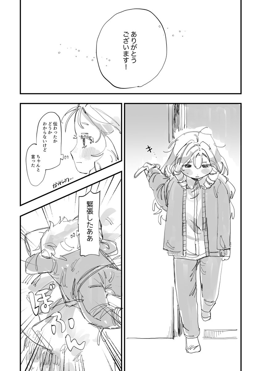 (3/3)
おしまい 