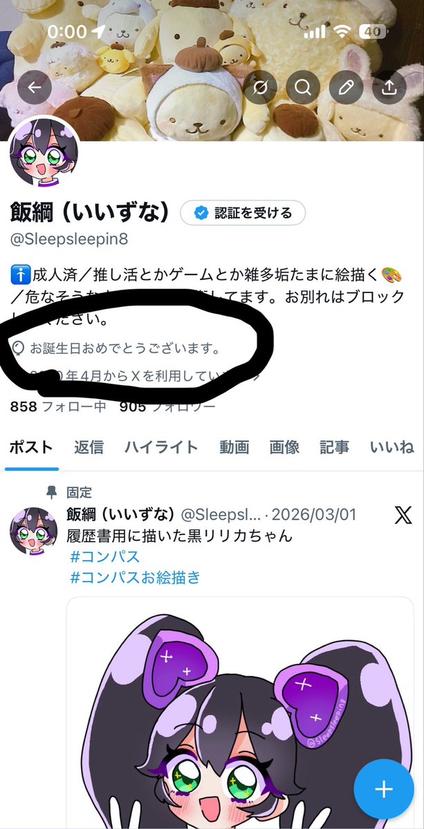 飯綱（いいずな） tweet media
