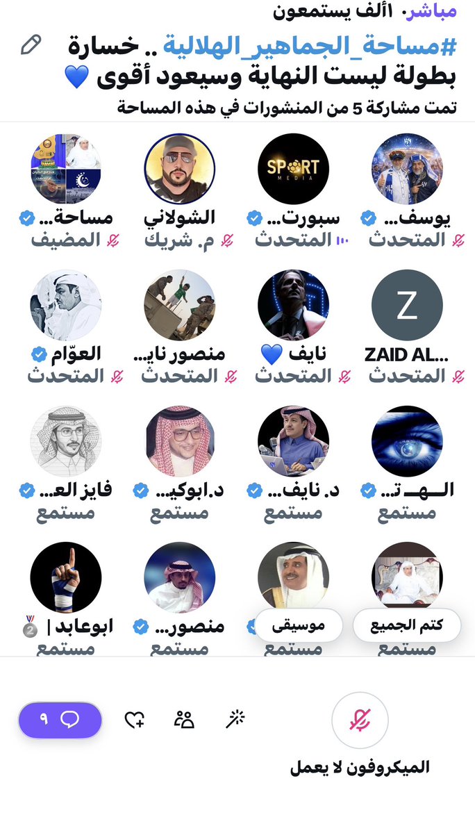 مساحة الجماهير الهلالية tweet media