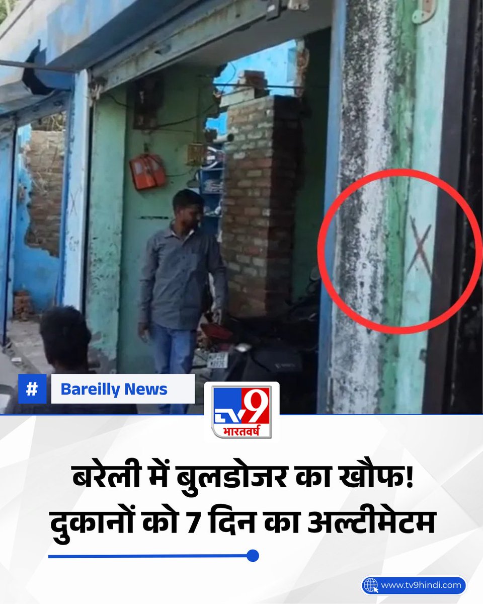 TV9Bharatvarsh's tweet image. उत्तर प्रदेश के बरेली के कोहाड़ापीर इलाके में सड़क चौड़ीकरण के चलते 100 से ज्यादा दुकानों पर बुलडोजर कार्रवाई का खतरा मंडरा रहा है. नोटिस मिलने के बाद दुकानदारों में डर और रोजी-रोटी का संकट गहरा गया है.

LINK - tv9hindi.com/state/uttar-pr…

#TV9Card #Bareilly #UPNews #UttarPradesh