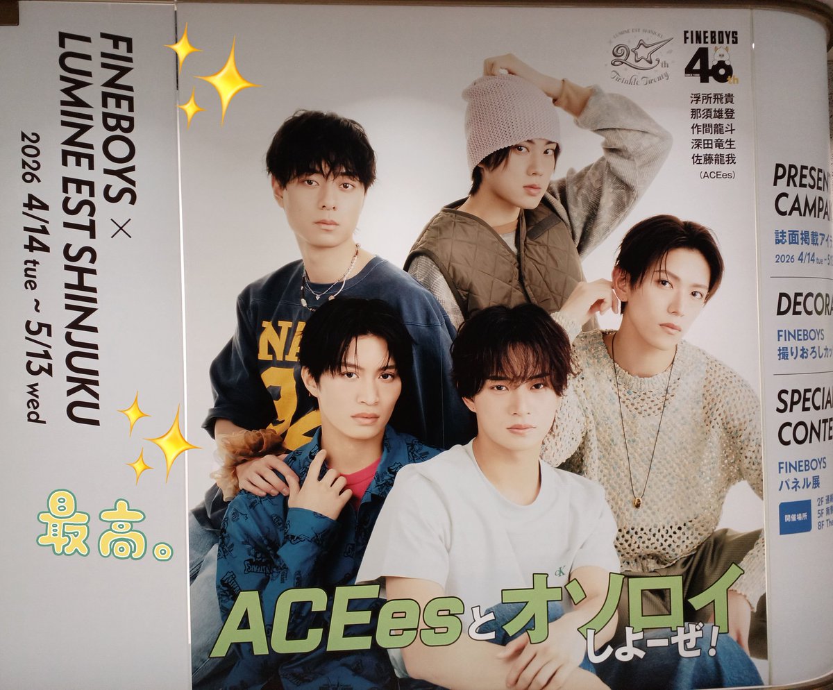 ytns116_b's tweet photo. 那須くん、ルミネエストで飾られてるACEes見てきたよ✨沢山あって嬉しかった💕カッコ良かったよ😍💙時間なくて見れなかったところは今度ゆっくり見てくるね💞

#那須雄登
#えいしーず館
https://t.co/mFtyX8dW7V https://t.co/mgTvNWiMKZ