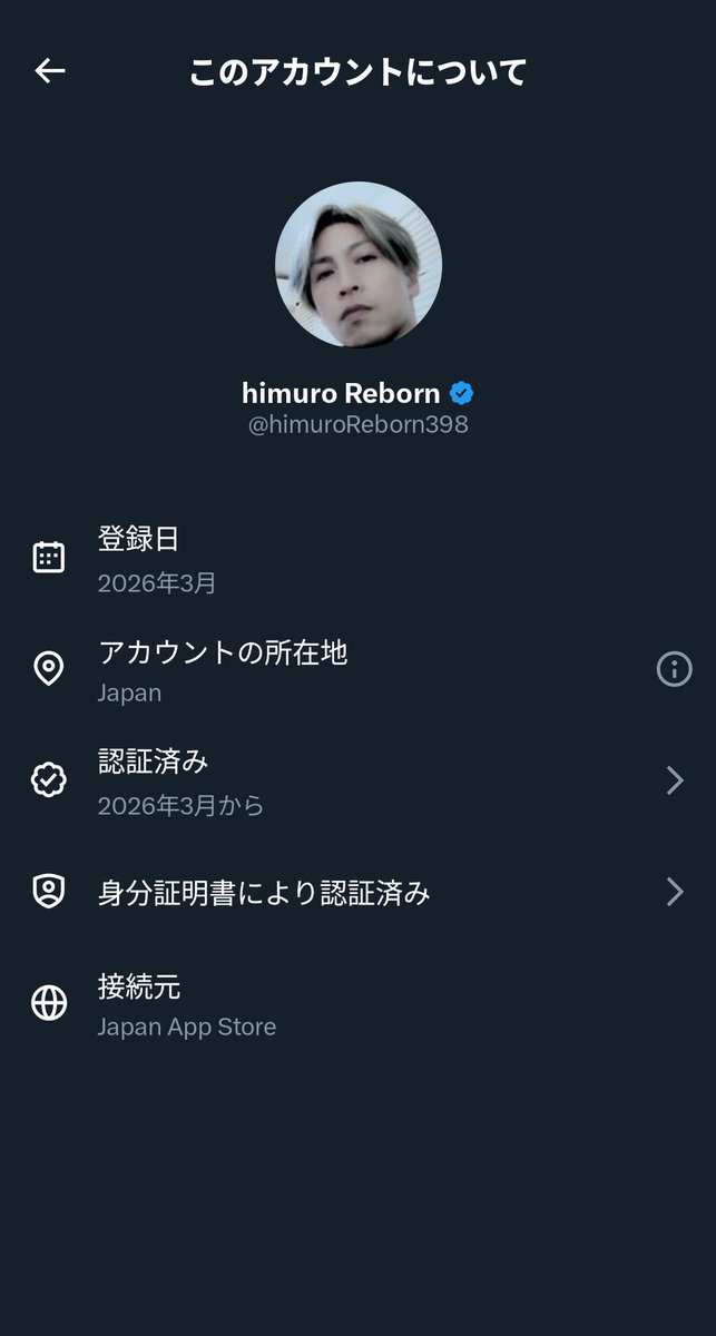 え？
himuro身分証明の認証済なんか！笑