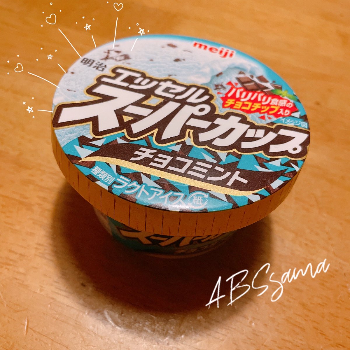 神様はチョコミン党です