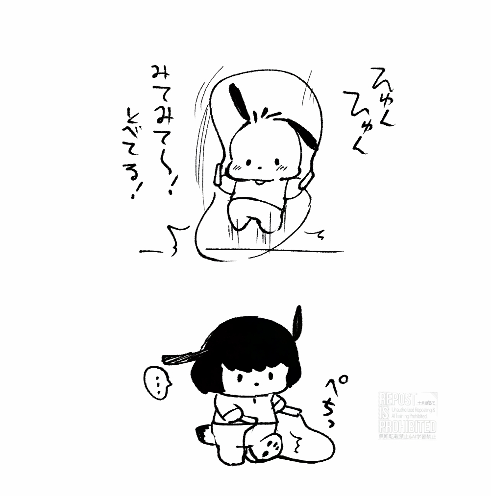 にじゅうとびぽちゃども 