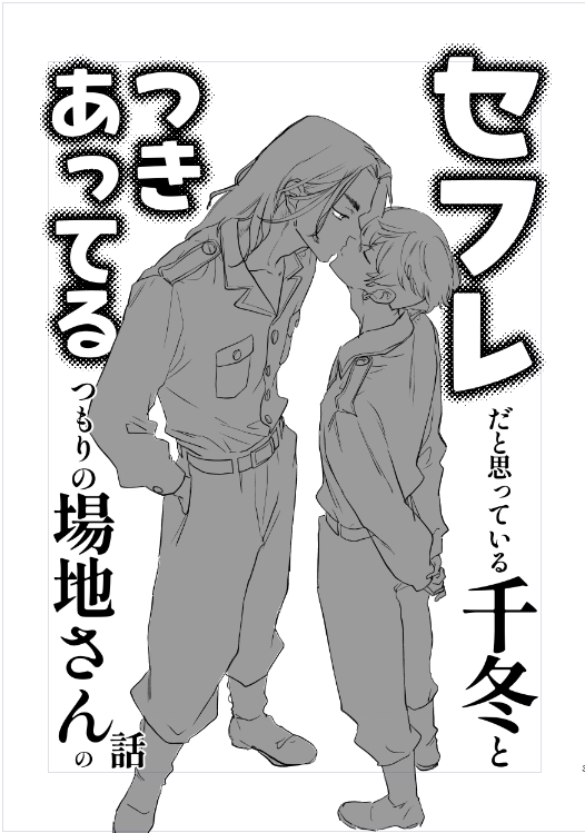 ペン入れおわった！
タイトルと表紙はこれから