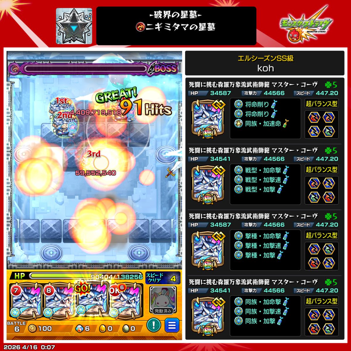 koh1639e's tweet photo. 破界の星墓〜ニギミタマの星墓クリア。バトル2が鬼門か🤔 コーヴ当たって良かった〜 これにて、破界の星墓第2期制覇〜 https://t.co/dFK5fy151D