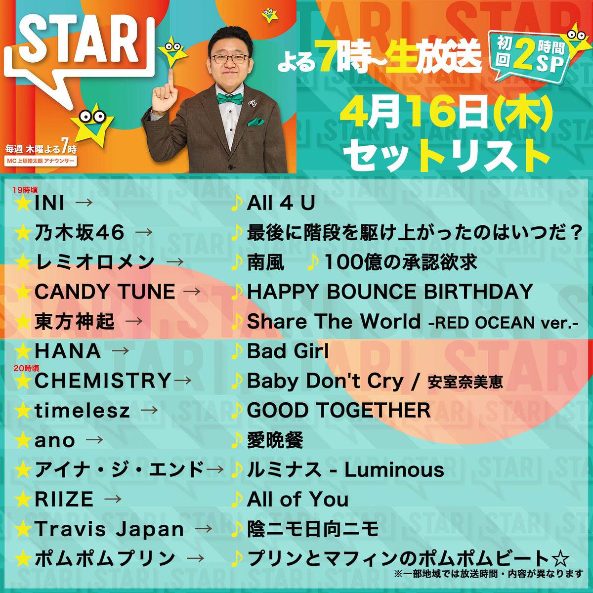 【公式】STAR tweet media