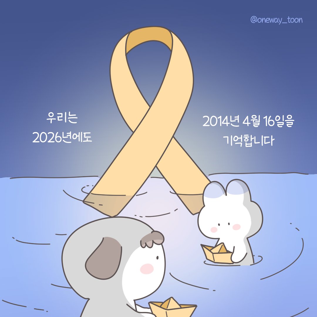 magda1137310's tweet photo. 세월호참사 12주기🎗
길을 걷거나 대중교통을 이용할 때, 노란 리본을 가방에 달고 계시는 분들을 만나면 함께 기억하는 이들이 있다는 것이 반갑고 감사합니다. 세월호 이후로도 너무 많은 참사가 있었습니다. 더는 리본이 늘어나지 않았으면 좋겠습니다. https://t.co/VZCTh6SMtX