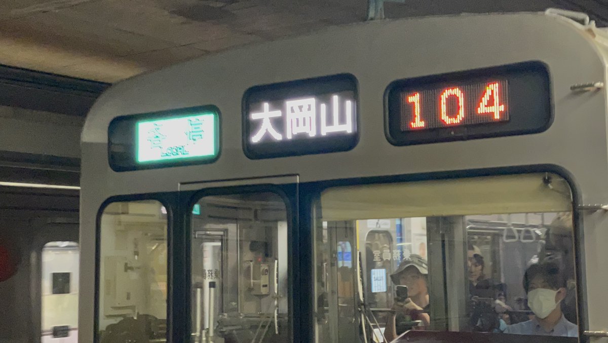 たくさんの大岡山行きを
記録程度なので雑なアングルは許してください