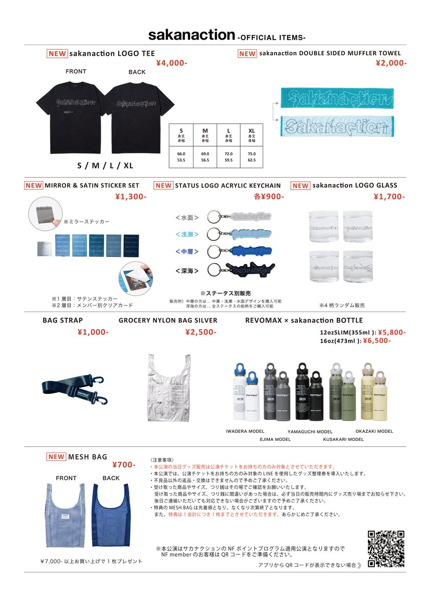sakanaction グッズセット まとめ売り サカナクション グッズセット S99 - メルカリ