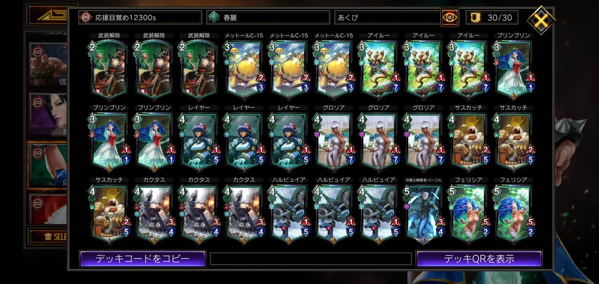 stars_vie's tweet image. ＃TEPPEN
今回は一気に3つランダムマッチ用デッキ紹介です
まず第10弾は緑目覚め応援あくびデッキです
強力な目覚めはカクタスとバージルのみにして、他の目覚めで妨害と応援の探索を行い。
目覚め以外のユニットはMPブーストなので、
応援を探索し、ユニットを強化してカクタスで勝つというデッキです