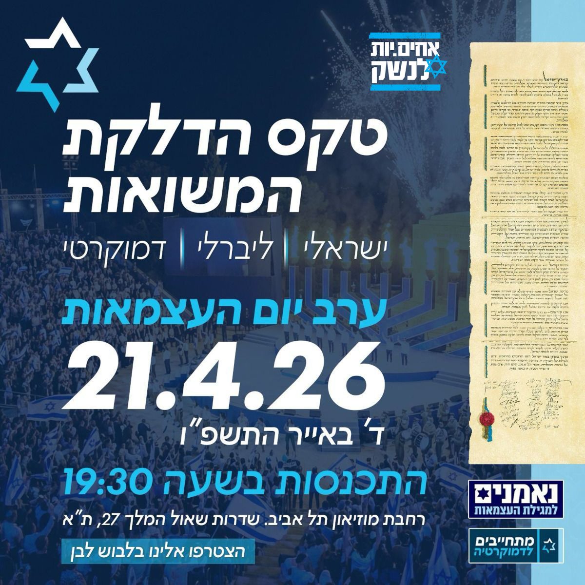 אחים לנשק 🎗️ tweet media