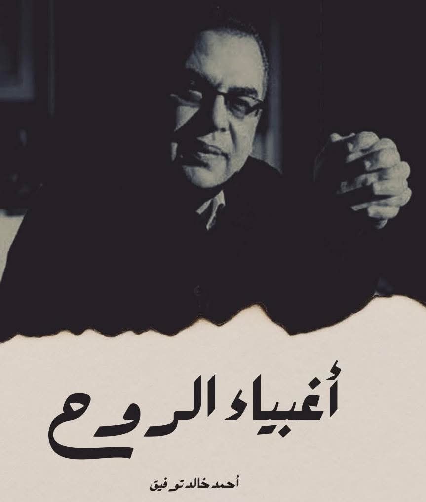 elhambarakat's tweet photo. هناك بابا لكل إنسان يوصلك لروحه لصداقته لفهم طريقته في التفكير
لكن هناك أشخاصا ذوي أرواح مغلقة
الأفضل أن تتحاشاهم ولا تضيع وقتك معهم
هم أغبياء الروح
وغباء الروح يختلف جدا عن غباء العقل،،
أنت لا تستطيع  أن تحب صاحب الروح الغبية
بينما يمكنك بسهولة أن تحب شخصا محدود الذكاء طيب القلب https://t.co/mLHGV6V19E