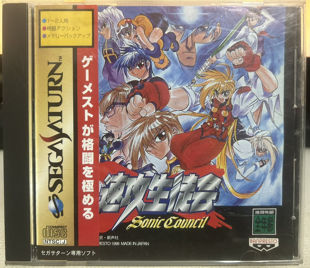 速攻生徒会、昔は新装版コミックも持ってたけど売っちまったな📚
サターン版は声優が豪華なのは良いが
ドット絵がしょっぱすぎるのが残念やな🔥
良くプレイしてた頃は、裏切りの本田愛メインで使ってたな…
硬直が短く山なり軌道の人工飛び道具(机)が使いやすいのよね！