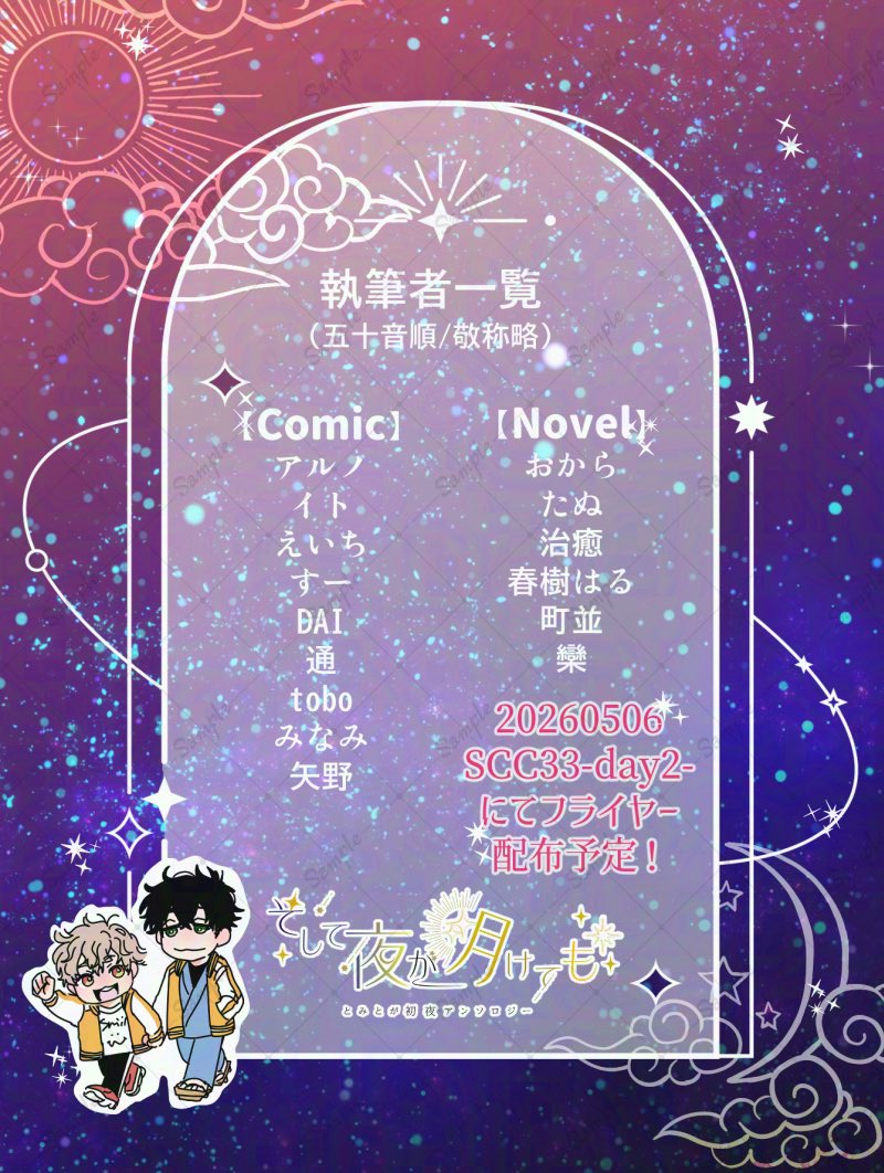 とみとが🐇🐢初夜アンソロジー 『そして夜が明けても』 tweet media