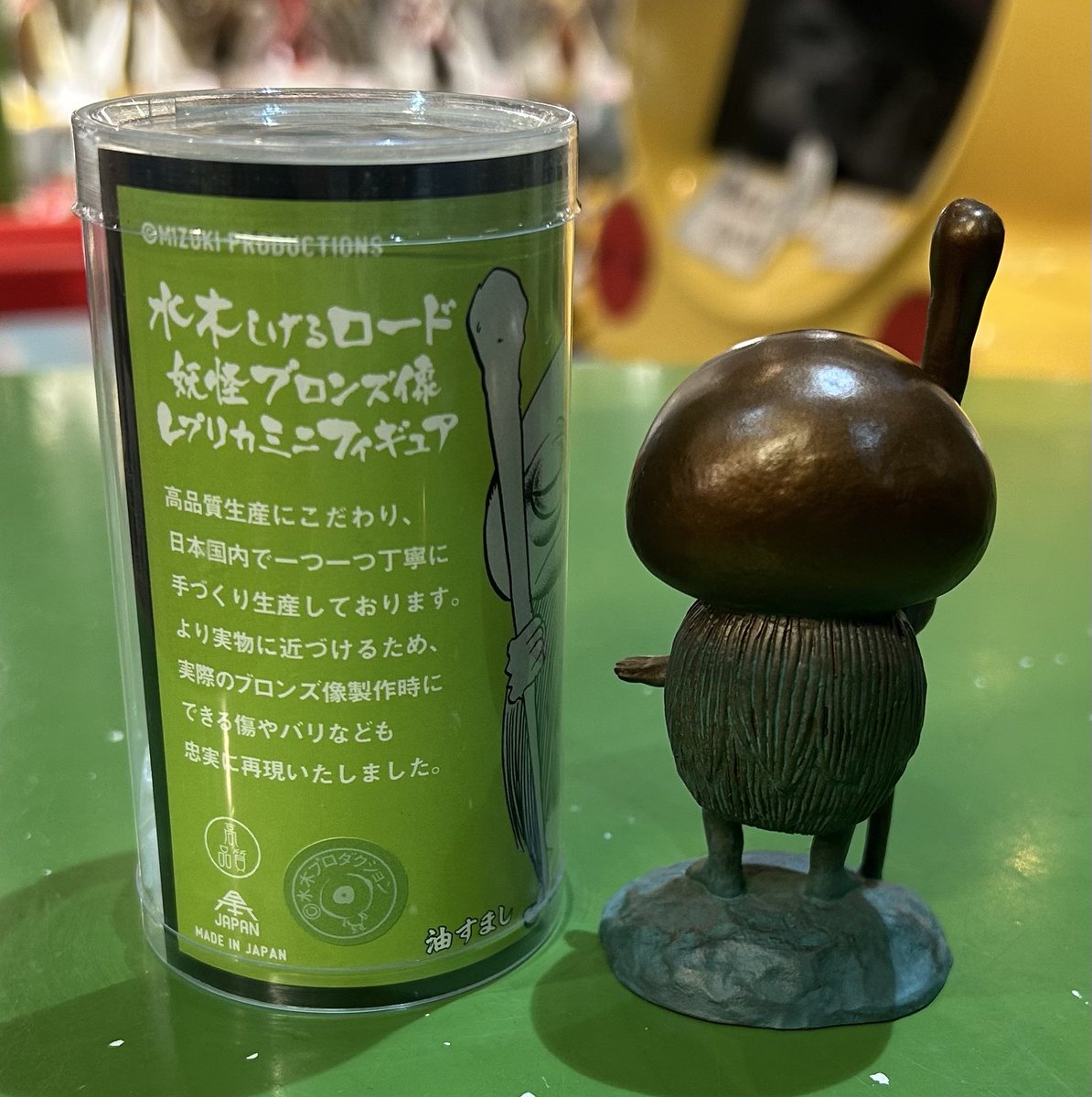 ゲゲゲの鬼太郎 戸田油店限定 水木しげるロード 妖怪ブロンズ像