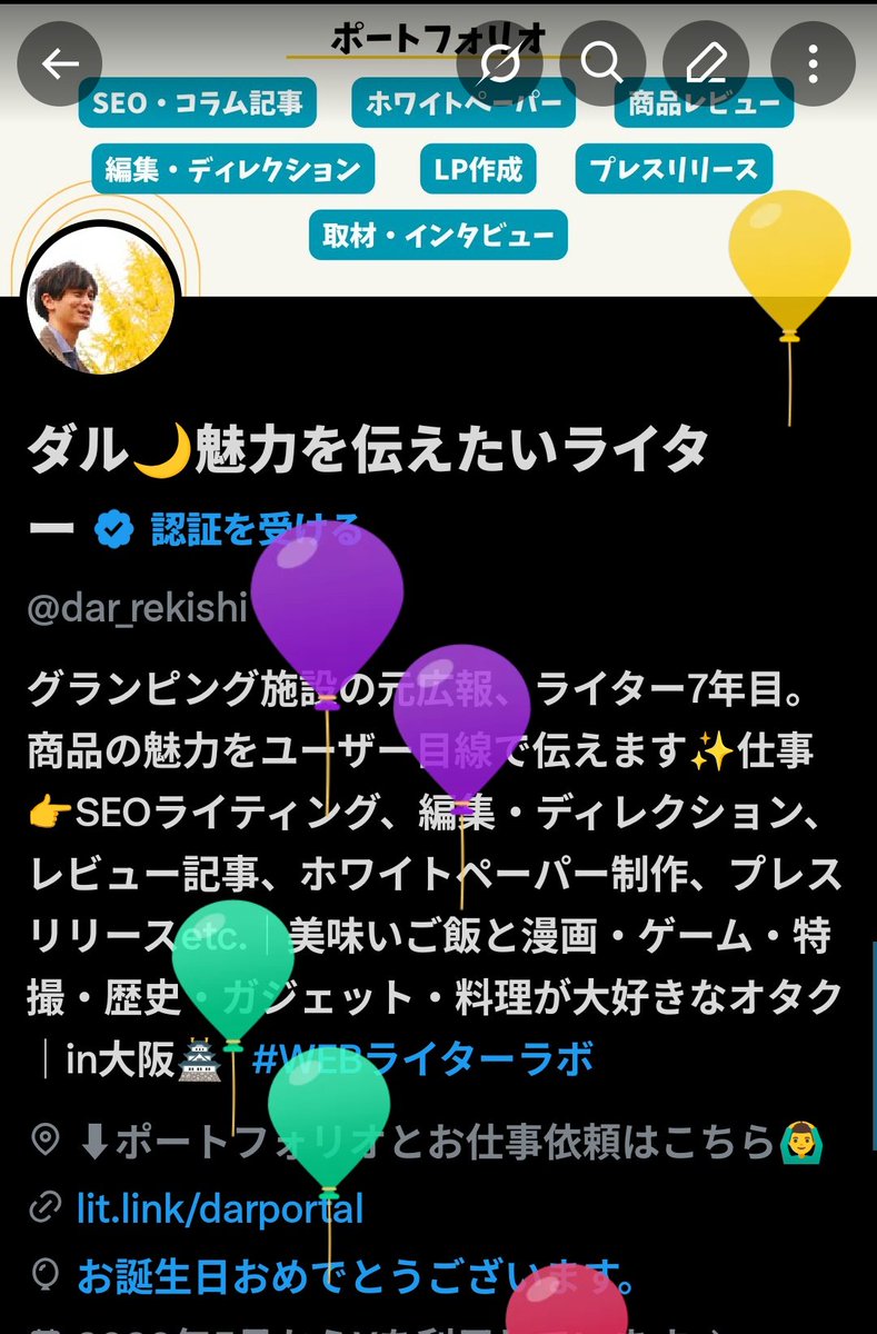 ダル🌙魅力を伝えたいライター tweet media