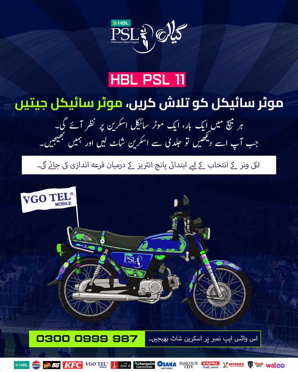 thePSLt20's tweet photo. سکرین شاٹ لیں اور بائیک جیتیں! 🏍️🎁

ٹی وی پر HBLPSL11# دیکھیں اور روزانہ موٹر بائیک جیتنے کا موقع پائیں۔ میچ کے دوران کہیں بھی موٹر بائیک نظر آئے، تو فوراً اس کا سکرین شاٹ لیں اور دیے گئے نمبر پر شیئر کریں۔

پہلے پانچ سکرین شاٹ بھیجنے والوں کی قرعہ اندازی سے ہر میچ کے بائیک ونر کا اعلان کیا جائے گا 

#NewEra | #PZvQG