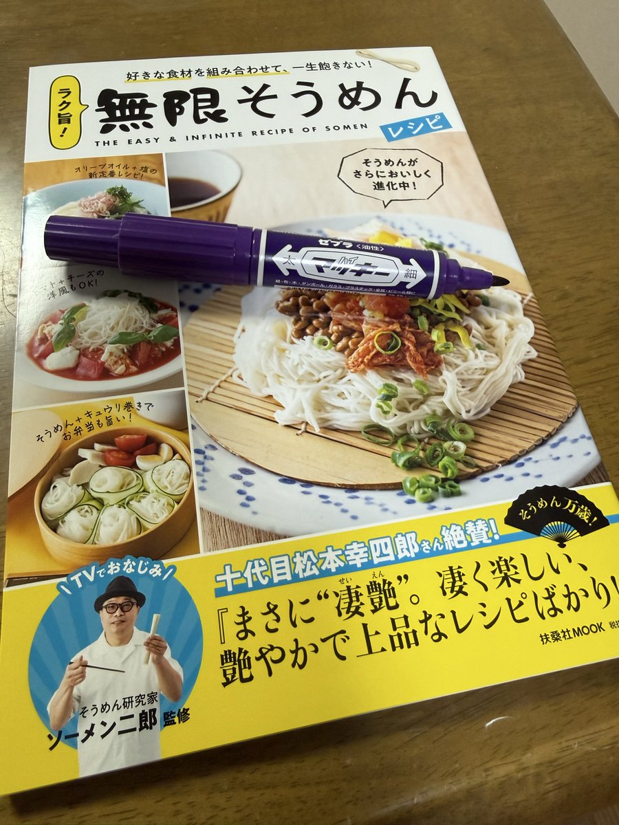 ソーメン二郎 tweet media