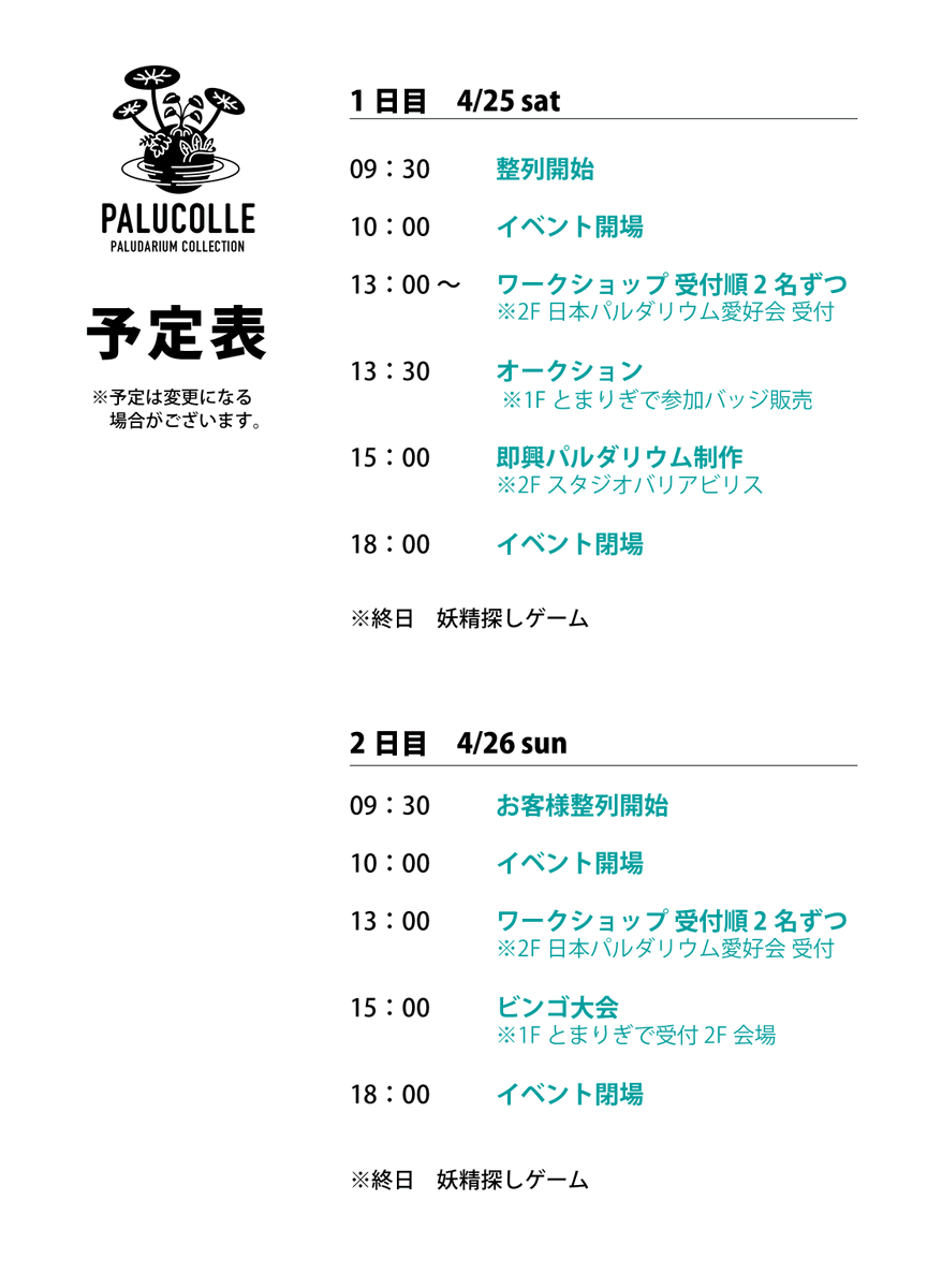 スタジオ バリアビリス 🅿パルダリウム愛好会 tweet media