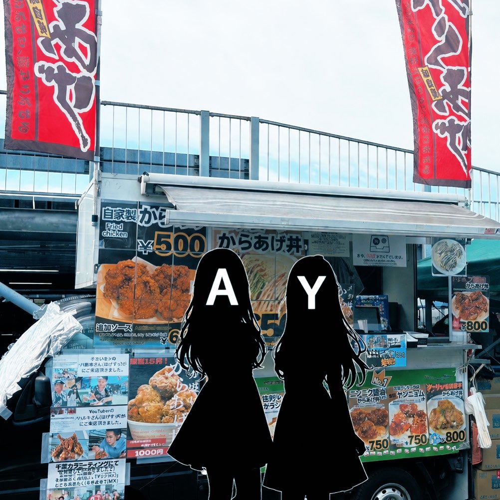 h917h's tweet photo. 4月19日（日）は日舞の発表会がある為途中までしかいられないので…
⁡
キッチンカーに強力な助っ人「A娘とY娘」がきてくれます🚚💕長年一緒に働いてきた娘たちだから安心してお任せできる〜っ😁ほんとに有難いっ🙏🙏🙏

どうぞよろしくお願いしますっ！！
⁡
 #シュッシュポップ
 #大井競馬場フリマ https://t.co/AMk8TlyGBa
