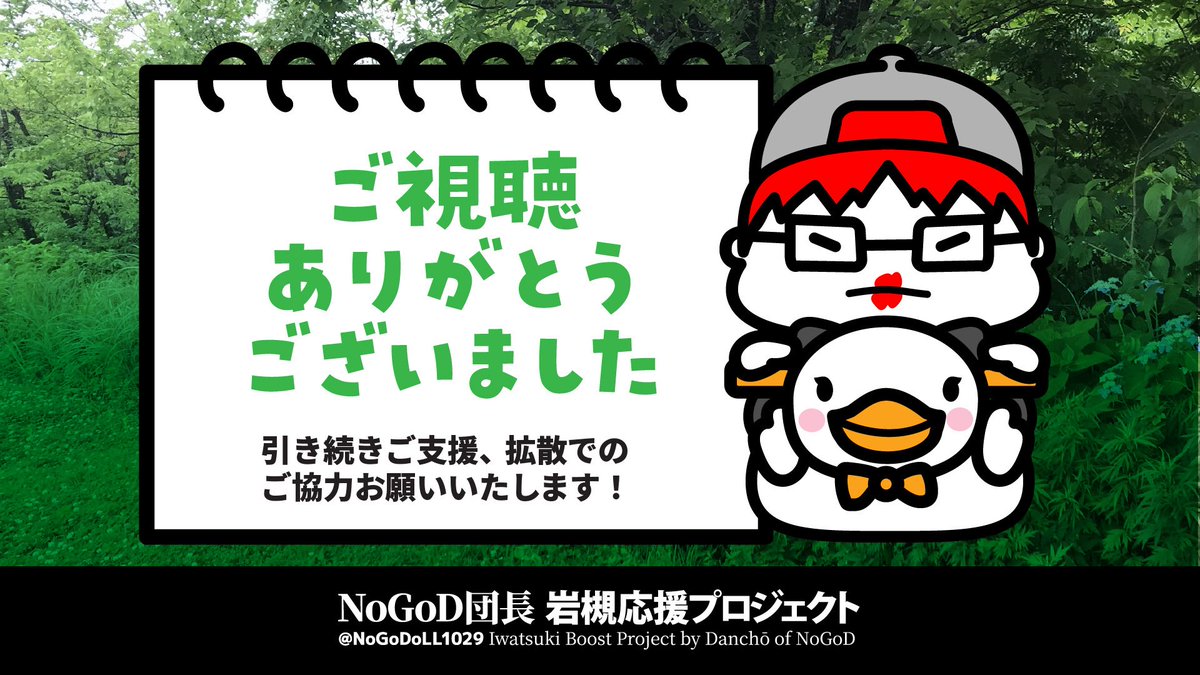 NoGoD団長岩槻応援プロジェクト tweet media