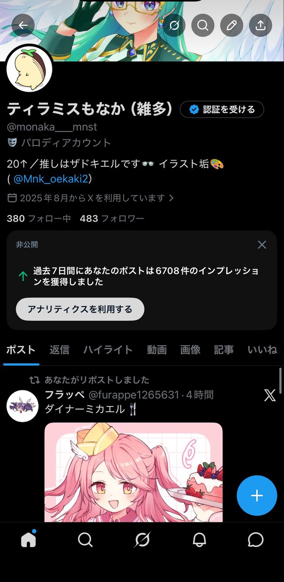 ティラミスもなか(雑多) tweet media