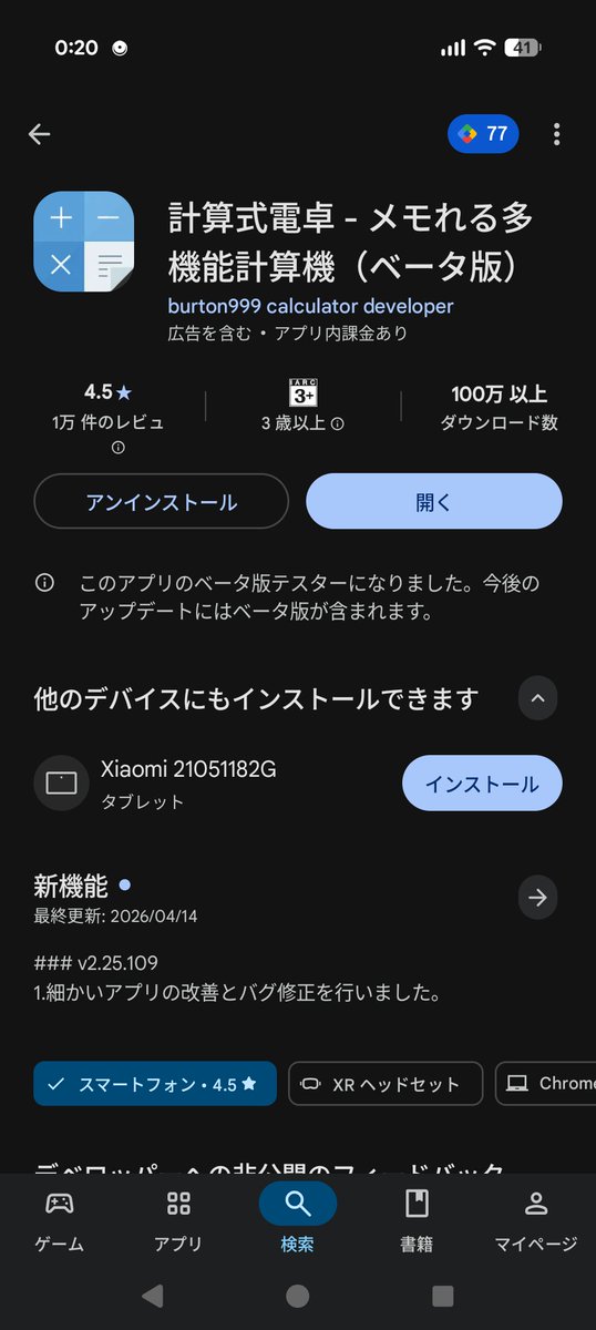 ComicCafeApp's tweet photo. ついにストアの表示が100万ダウンロードになった。GooglePlay Consoleの合計インストール数は123万で23%のズレ。マジで長かった。嬉しい。 https://t.co/qh14FxhWgW