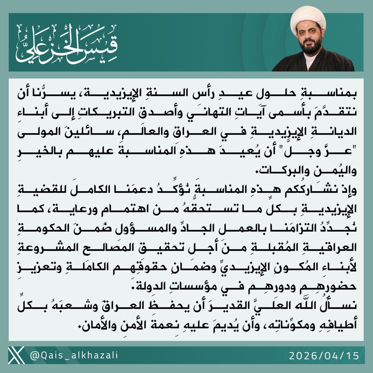 قيس الخزعلي (@qais_alkhazali) on Twitter photo 