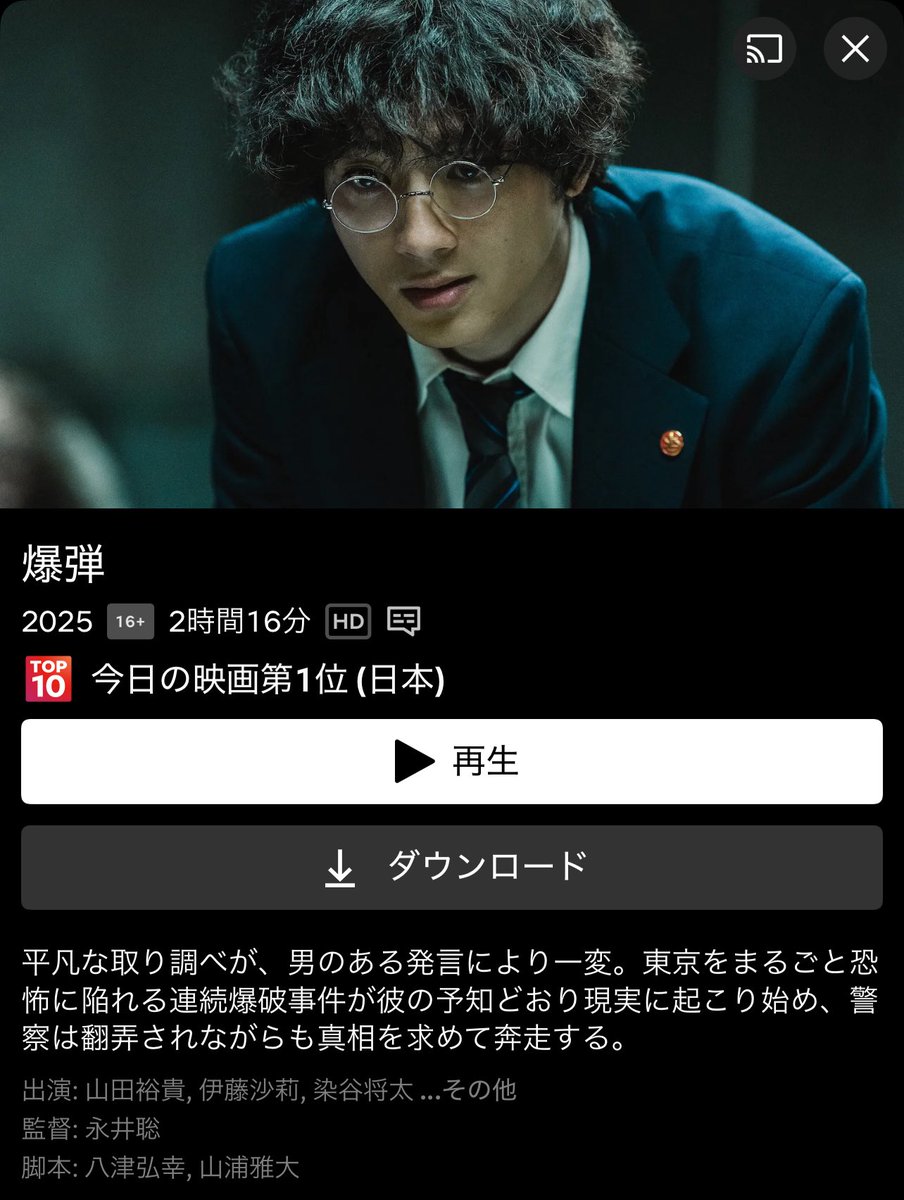 『爆弾』

これは面白かった…！
佐藤二朗の演技力は唯一無二

次から次へと物語が展開していくから
最後まで飽きずに見れた☺️

清宮vsタゴサク、類家vsタゴサク
どっちも見応えあって面白かったな

ペットボトルの伏線が1番良かった

#がくとの週1映画日記 77 🍅3.9🪐4.1