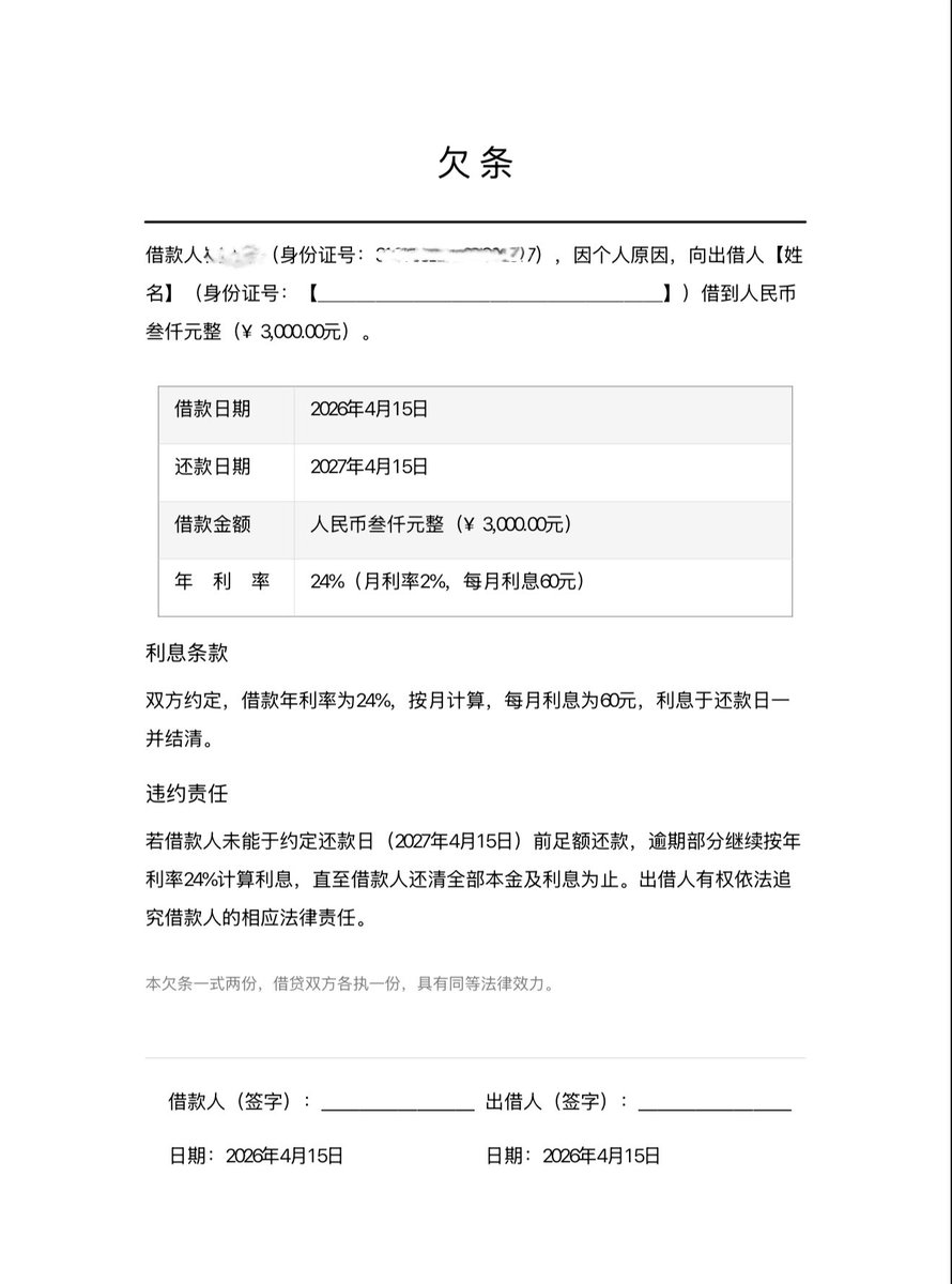 richjaneee's tweet photo. 无中生有的3000块
傻逼今晚就对着这张借条打飞机吧 https://t.co/pCsp0JOCK8