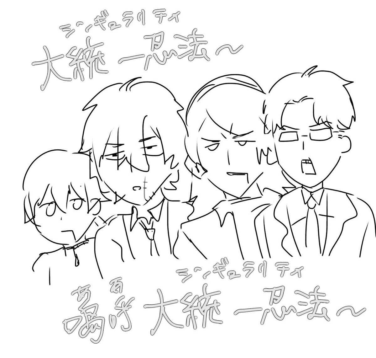 gazoutoukousuru's tweet photo. 大統一忍法(シンギュラリティ)高校 校歌 https://t.co/znvzGLX0ce
