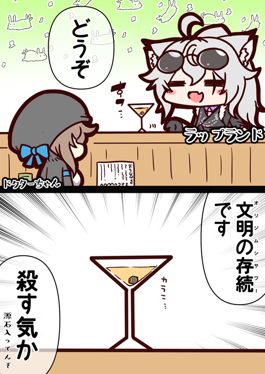 居酒屋ラッピー「えへっ☆」
#アークナイツ 