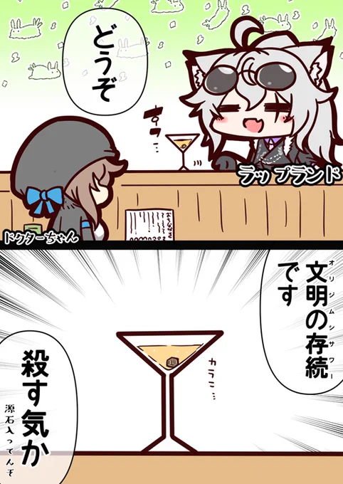 居酒屋ラッピー「えへっ☆」
#アークナイツ 