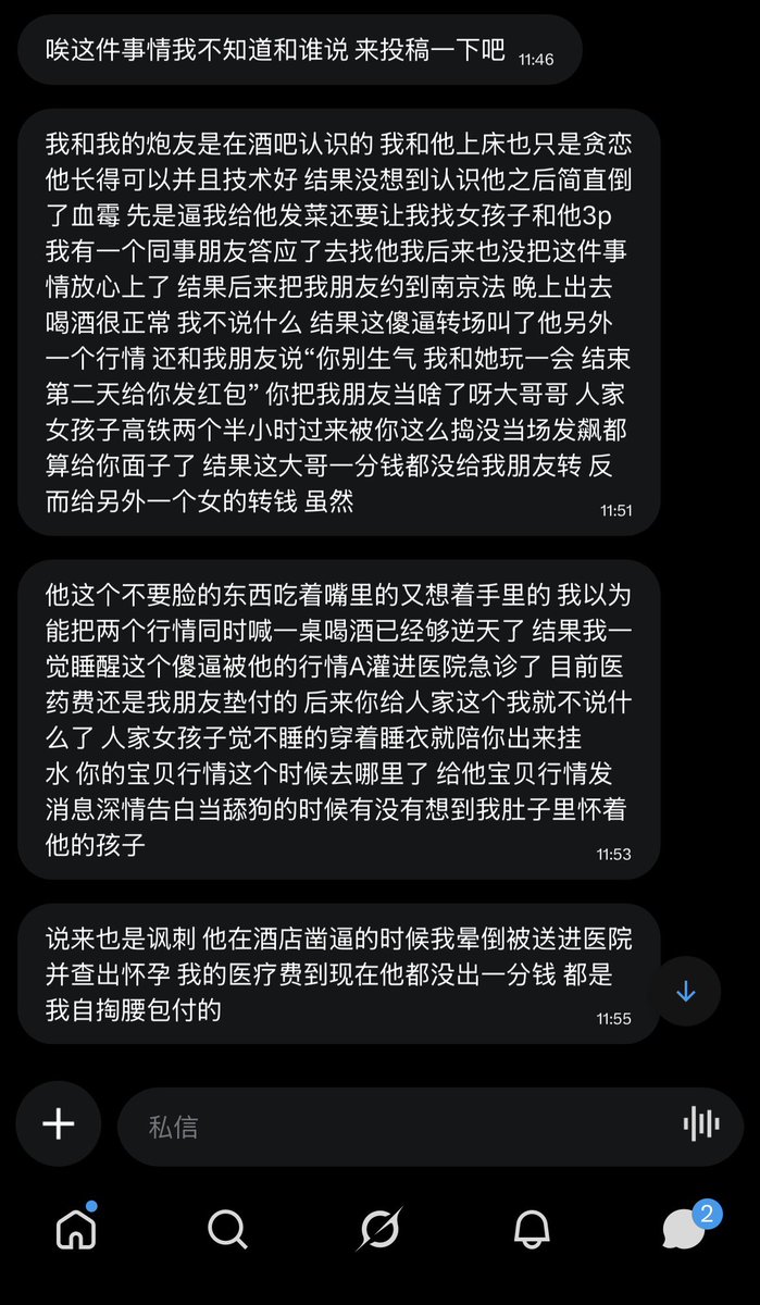 树洞匿名墙 tweet media