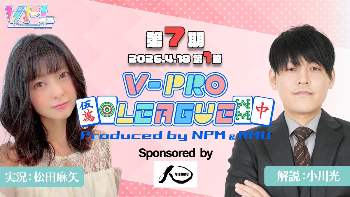 VPL（V-pro League）【公式】 tweet media