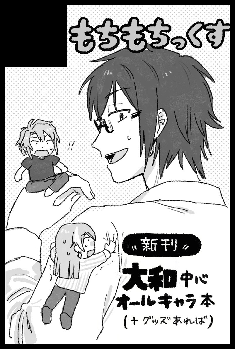 5月インテ！オールキャラ本出します