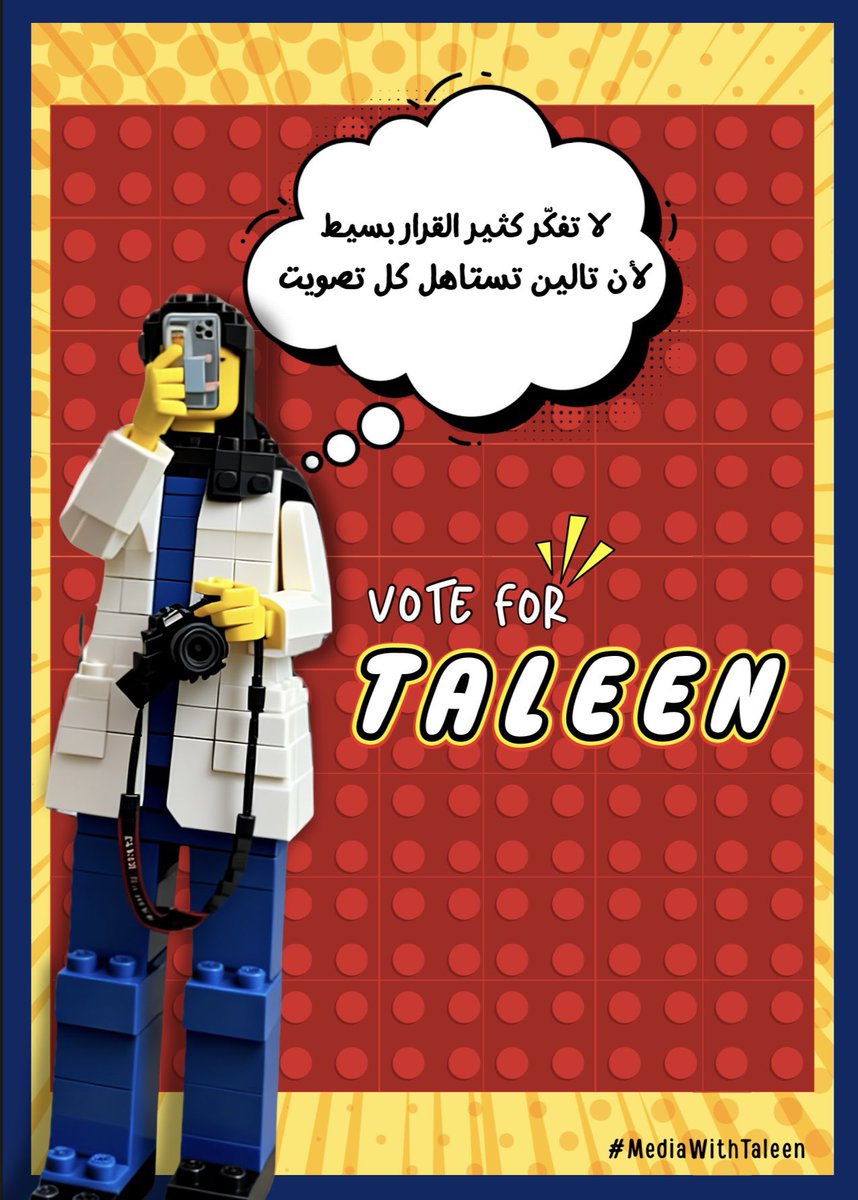 #MediaWithTaleen 
الاندية المتخصصة -> المركز الاعلامي -> تالين
التصويت للفيميل من كل الكُليات والتخصصات