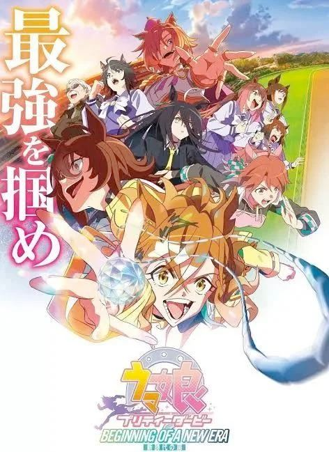 Umamusume_mx's tweet image. Lugares confirmados hasta el momento donde llegará la película Umamusume: Pretty Derby – Beginning of a New Era el 14 de Mayo, cuando haya actualizaciones lo compartiremos.

-Perú
-Chile
-Argentina

Source: WDN ES - World Dubbing News
#umamusume #anime
