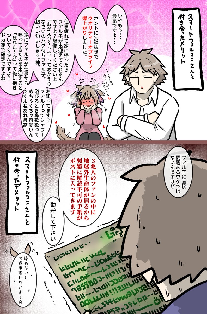 【後】お前らもファル子と付き合え #ウマ娘 