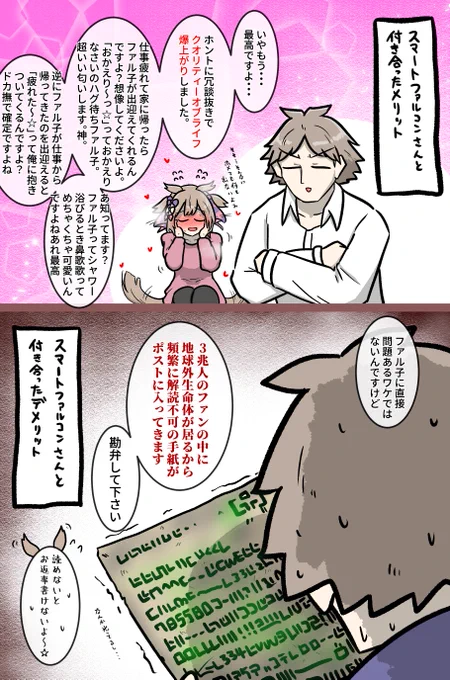 【後】お前らもファル子と付き合え #ウマ娘 