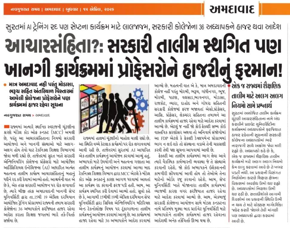 gecteaching's tweet photo. જે અધ્યાપકો અનિવાર્ય કારણોસર તાલીમ માં હાજર નહી રહી શક્યા એમને #CTE Office ના અધિકારીઓ દ્વારા Phone / રૂબરૂ માં ધમકાવવામાં આવે તે તદન ખોટું છે.
#Justice4Adhyapak
@PMOIndia
@narendramodi
@CMOGuj
@drpradyumanvaja
@TBChhangaBJP
@CTEGuj 
@gujratsamachar 
@navgujaratsamay https://t.co/J7KH7wfddV