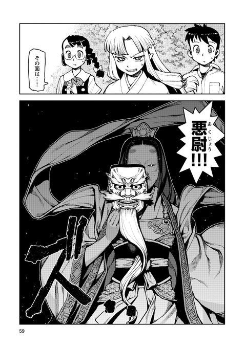 地元の神様と腕試し
つぐもも2巻8話「荒魂」 