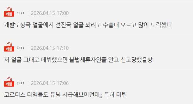 🚨URGENT REPORT: Defamation and Racism against Keonho 🚨

We have identified a highly malicious post on Pann containing blatant racism, appearance shaming, and defamatory claims toward Keonho. The post also targets the group CORTIS and other members.

The content includes:
-