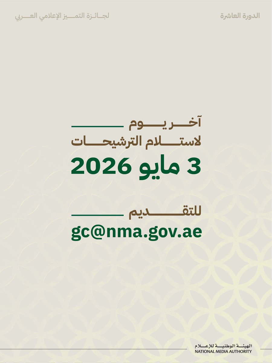 الهيئة الوطنية للإعلام tweet media