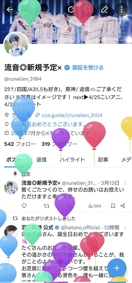 流音◎ tweet media